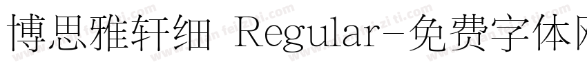 博思雅轩细 Regular字体转换